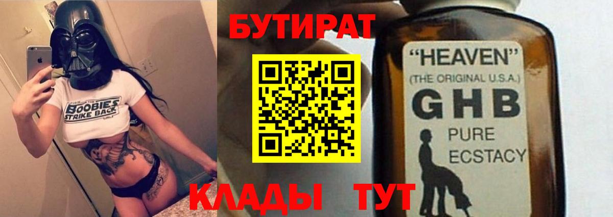 Бутират BDO 33%  БУТИРАТ  Южноуральск  Вход с VPN 