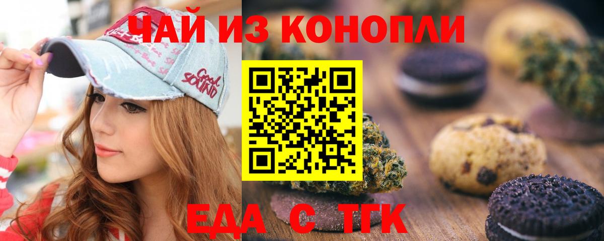 Южноуральск  Печенье с ТГК марихуана  Вход с VPN 