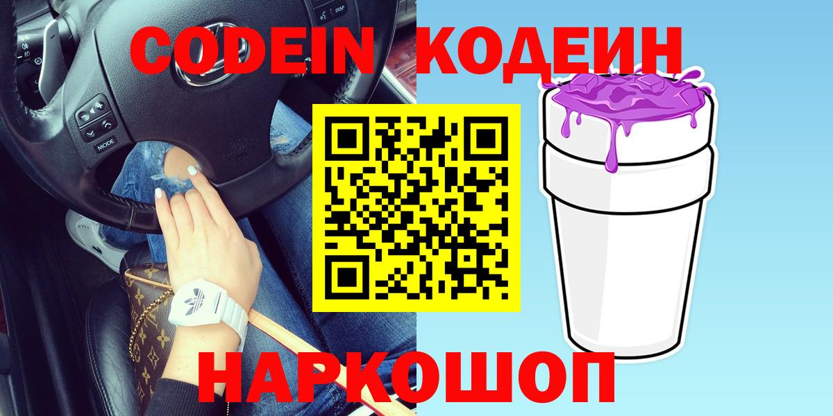 Кодеиновый сироп Lean напиток Lean (лин)  Вход с VPN  Кодеин напиток Lean (лин)  Южноуральск 
