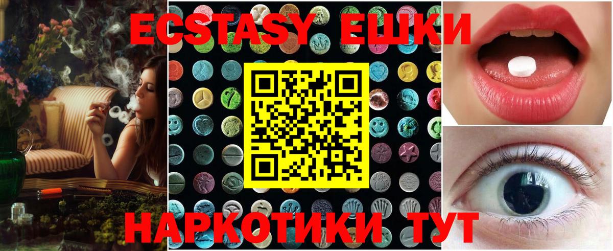 Экстази XTC  ЭКСТАЗИ 250 мг  Южноуральск  наркошоп  Вход с VPN 