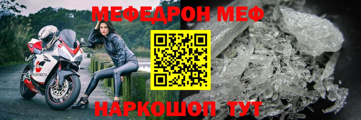 Мефедрон Южноуральск
