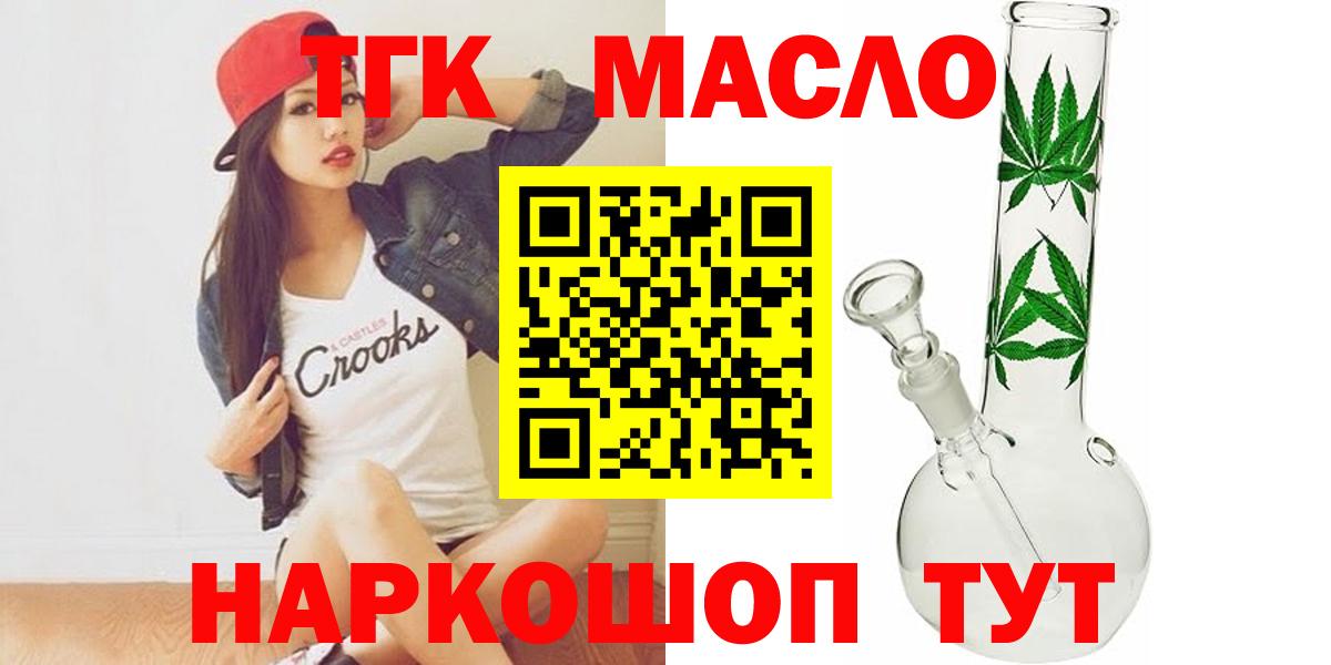 купить наркотики сайты  Дистиллят ТГК концентрат  Вход с VPN  Дистиллят ТГК THC oil  Южноуральск 